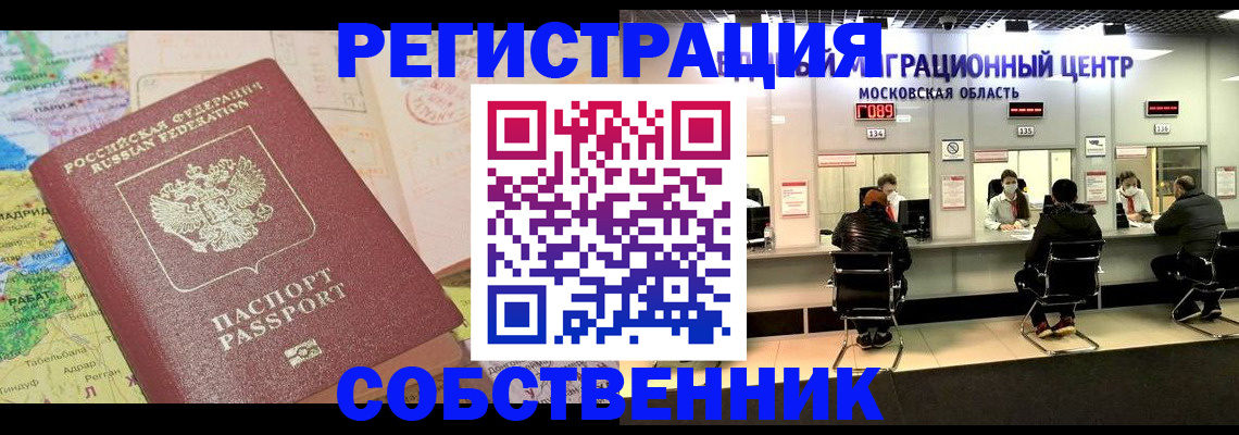 временная регистрация законно в Приморско-Ахтарске