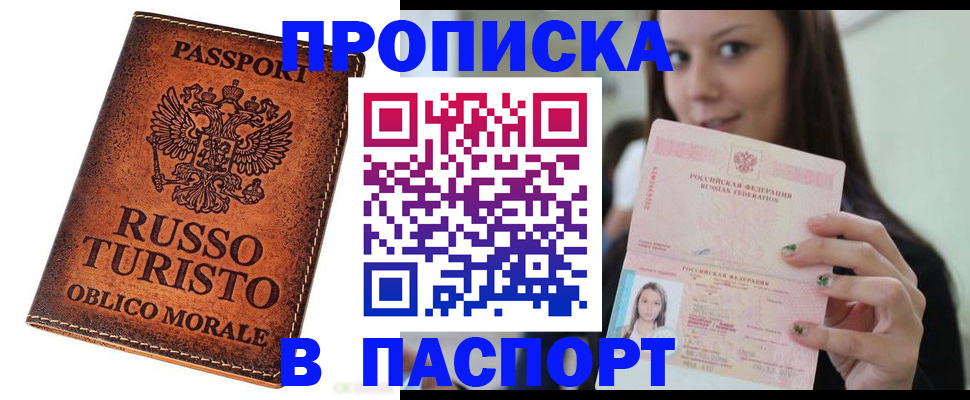 временная регистрация поиск в Приморско-Ахтарске