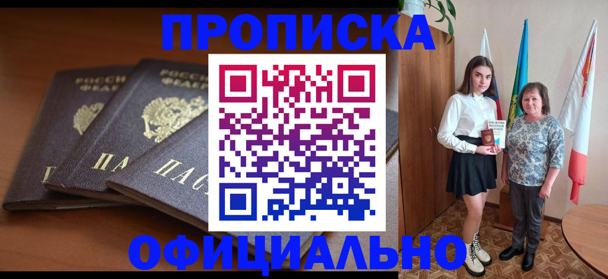 прописка законно в Приморско-Ахтарске